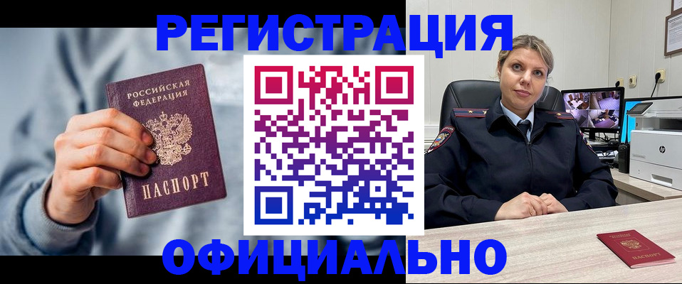 прописка для работы в Сольцах